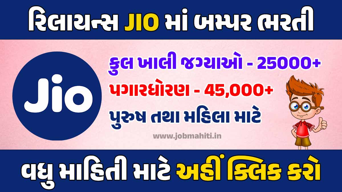 Jio-Work-From-Home-Job-2024